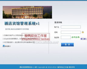 JSP酒店賓館管理系統 全面解析與開發實踐